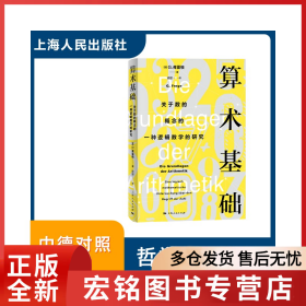 算术基础