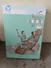 曹文轩精品集 稻香渡