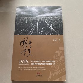 风云突变