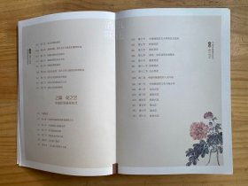 瓶花清味:中国传统插花艺术史