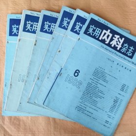 实用内科杂志 5册