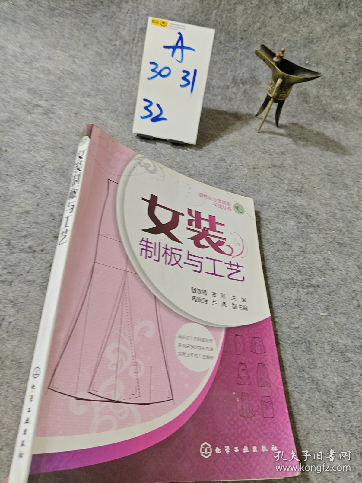 女装制板与工艺