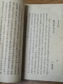 民国中华书局《注释汉魏六朝，唐宋，元明，清代小说选》四册全