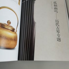 中贸圣佳2024春季拍卖会 集萃 ——古董珍玩暨古代家具专场