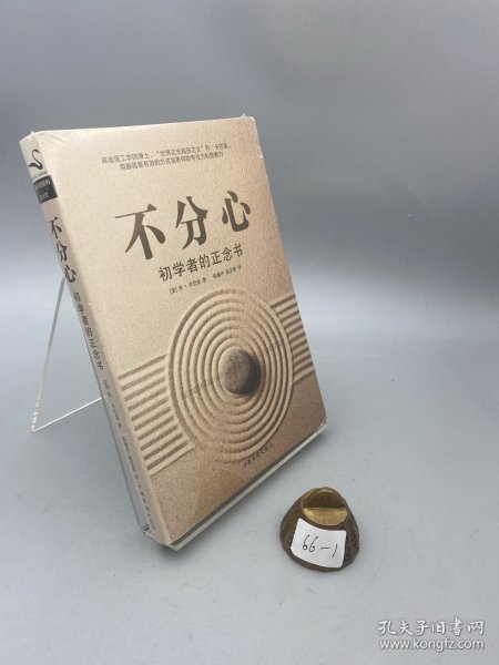 不分心：初学者的正念书