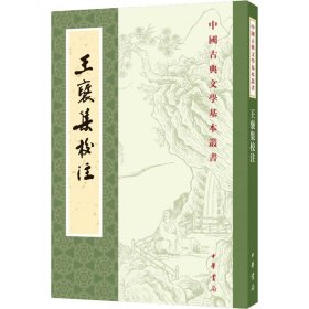 王褒集校注