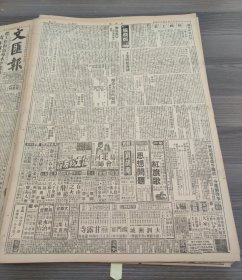 文汇报1950年3月29日保证贯澈统一财经工作华东军政委会发出指示，按照平权合股原则中苏共组两个公司，向官僚主义和文牍主义进军上海路局厉行自我批评，毛主席接见罗申首都文物的新使命，于伶刘厚生，访问华罗庚教授美共全国委会举行会议，京剧云罗山的编剧与演出