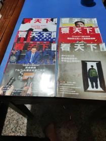 看天下2023年(第4、5、6、9、10、11期)共六本