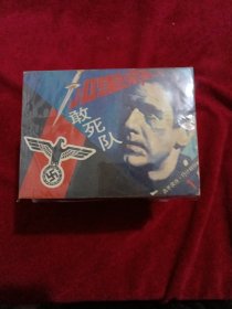 ，加里森敢死队：（64开电影连环画，11集差7集，合计10集）