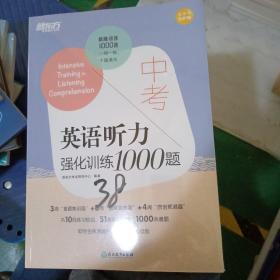 英语听力强化训练1000题