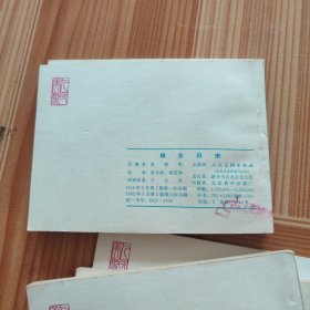 连环画 杨家将 五册全(杨业归宋、杨七郎打擂、双龙会、李陵碑、智审潘仁美)