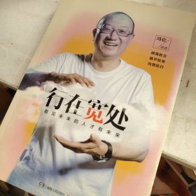 行在宽处