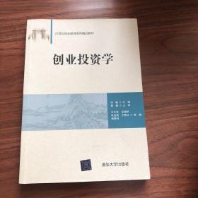 创业投资学