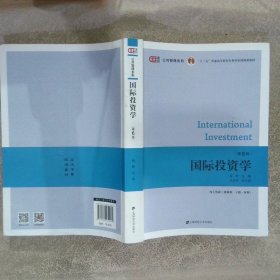 国际投资学（第6版）