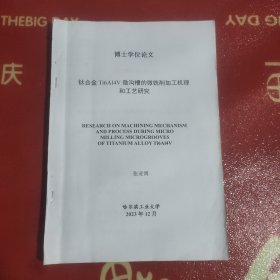 博士学位论文:钛合金Ti6A14V