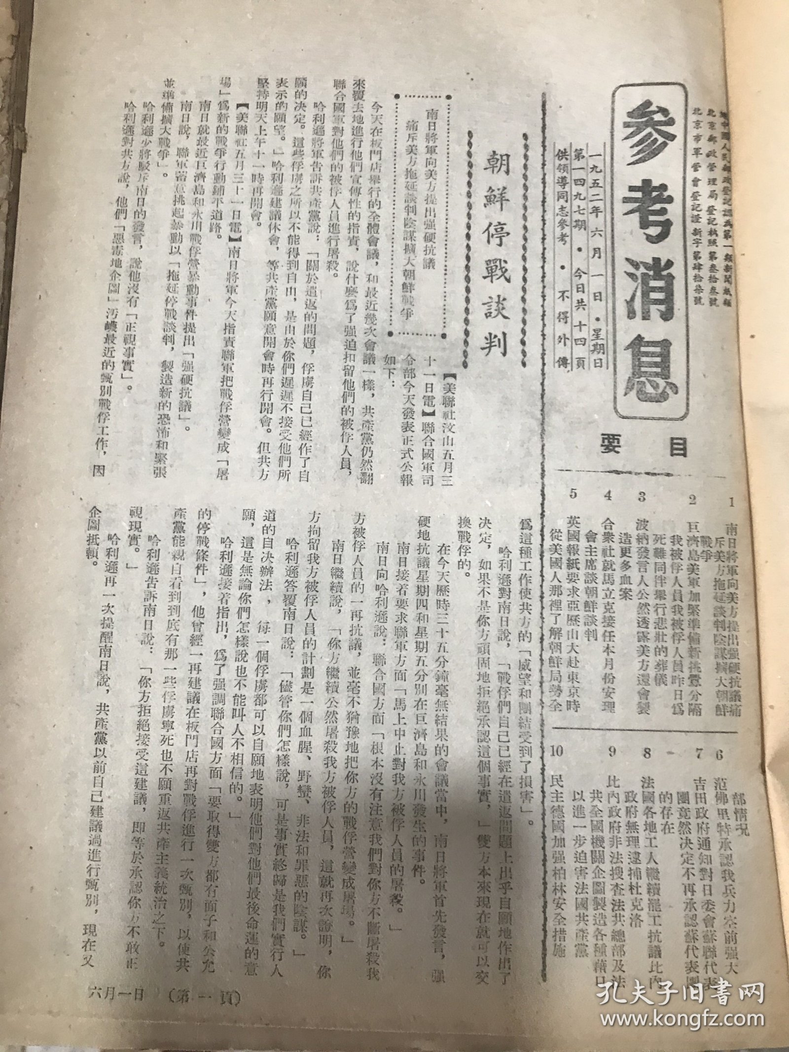 参考消息 1952年6月合订本