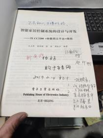 智能家居控制系统的设计与开发——TI CC3200+物联网云平台+微信（有签名，详细参照书影）