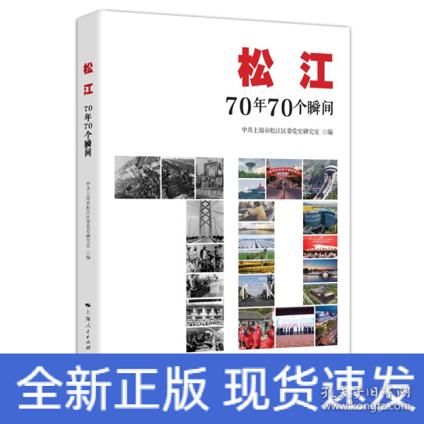 松江：70年70个瞬间