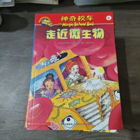 神奇校车（共十六册合售）