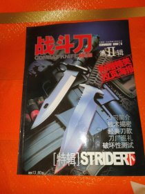 刀厂巡礼战斗刀珍藏版2