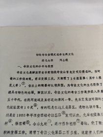 初论寺洼安国式遗存与周文化