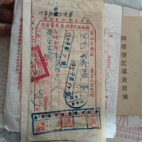抗美援朝保家卫国字样票证
