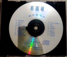 蔡国权纪念金唱片cd