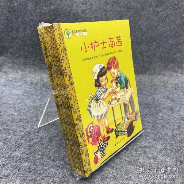 金色童书名家精选第二辑（全12册）