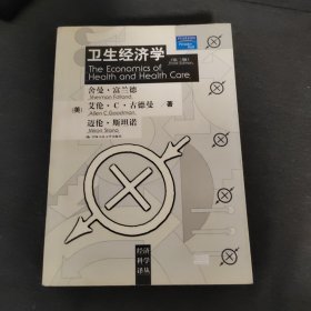 卫生经济学