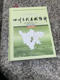 四川当代县城经济（雅安卷）