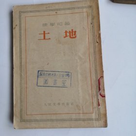 土地