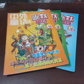 中外童话画刊，幽默小读者，2013年1一2，3，6，3本