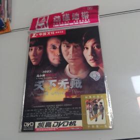 DVD  天下无贼  简装1碟