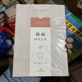 张璐研究文集(吴门医派代表医家研究文集)