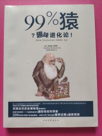 99%猿？:趣味进化论！
