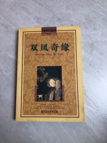 豆棚闲话·玉支玑