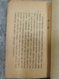 民国，蒋夫人言论集，南开大学藏书，初版，蒋介石为宋美龄书题字发售
