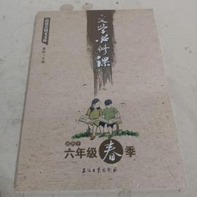 文学必修课（适用于六年级春季）<未开封>