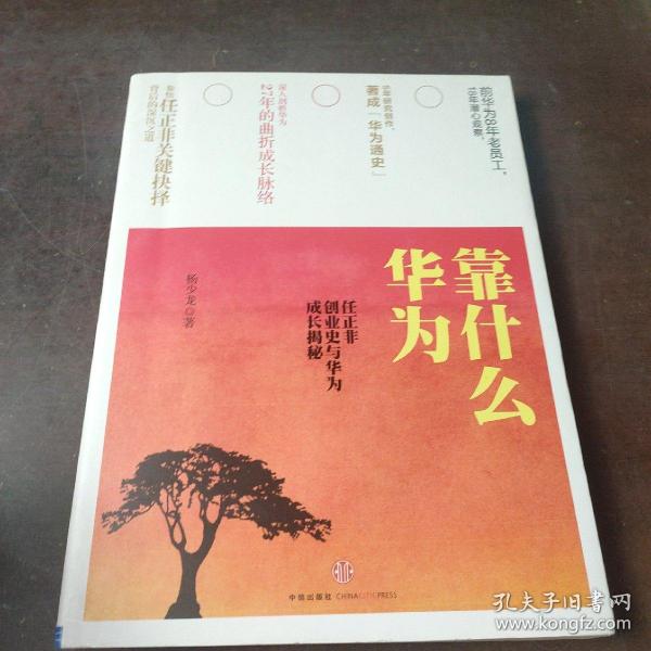 任正非创业史与华为成长揭秘