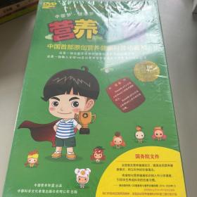 营养小镇 中国首部原创营养健康科普动画片 二十六集 DVD 全新正版未拆封