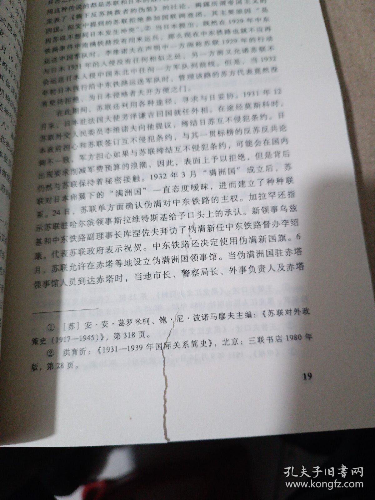 反法西斯战争时期的中国与世界研究（第8卷）：战时苏联对华政策