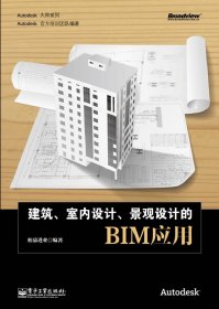 建筑、室内设计、景观设计的BIM应用