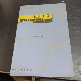 DDI212041 社会主义市场经济导论