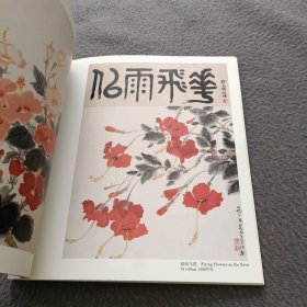 萧淑芳花卉