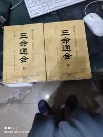 三命通会上下