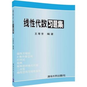 线性代数习题集