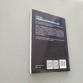 5G时代的大数据技术架构和关键技术详解