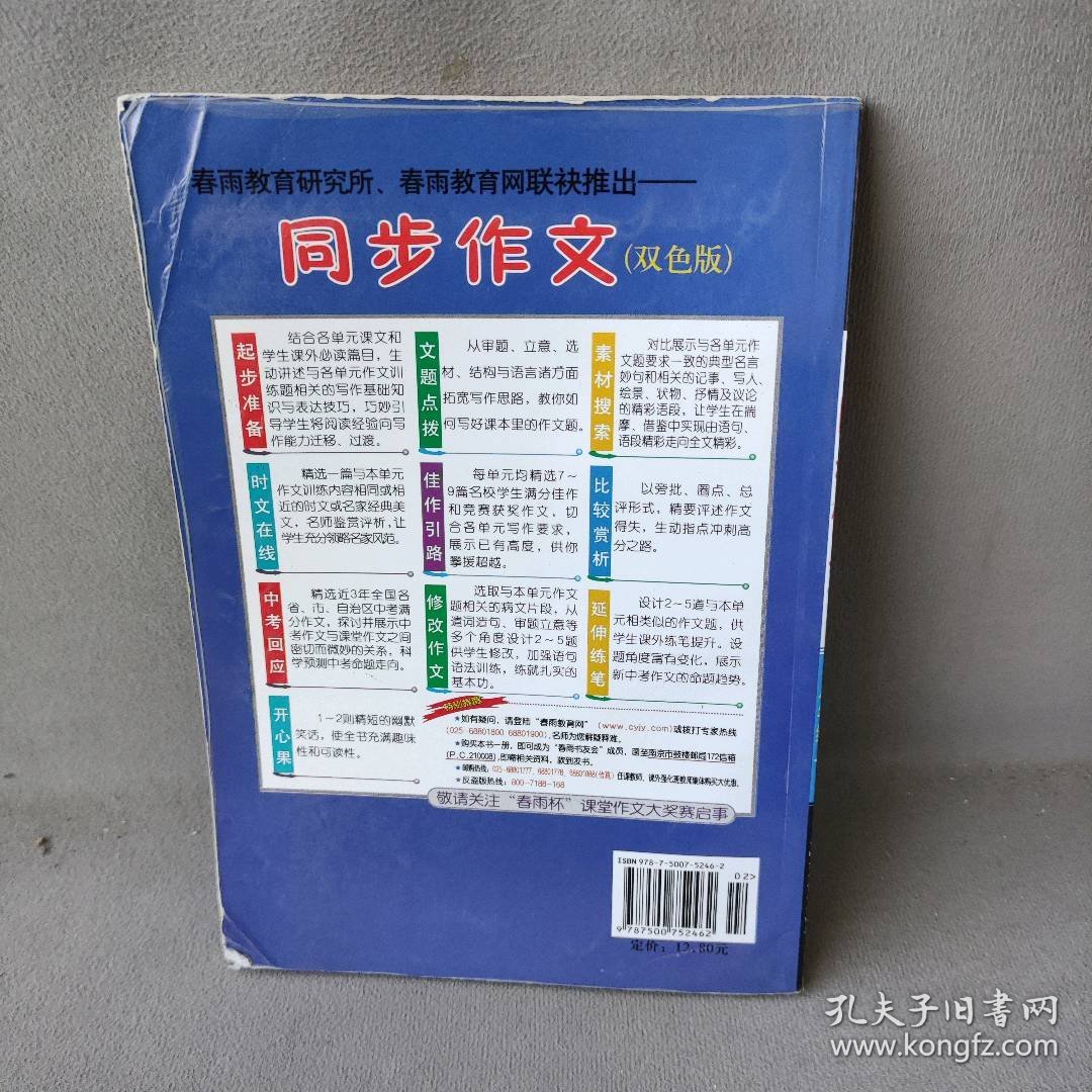 八年级语文(下)人教版同步作文10春