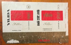 烟标软标拆包装-亿利达（上海）横84F