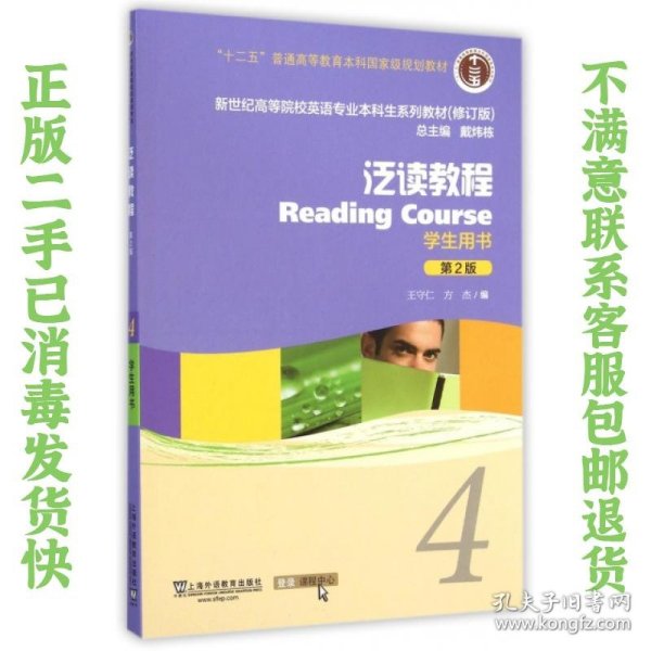 泛读教程/“十二五”普通高等教育本科国家级规划教材